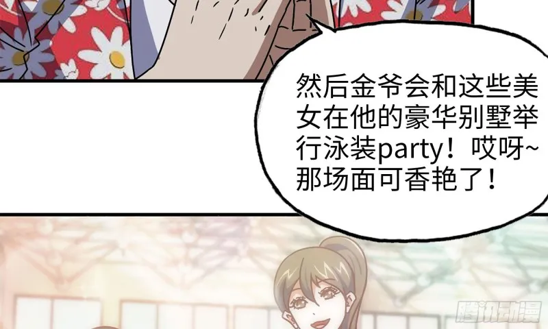63-应聘舞女？ 第30页