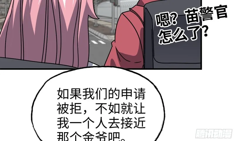 63-应聘舞女？ 第44页