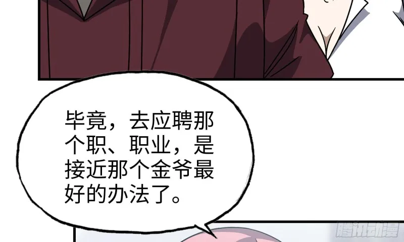 63-应聘舞女？ 第46页