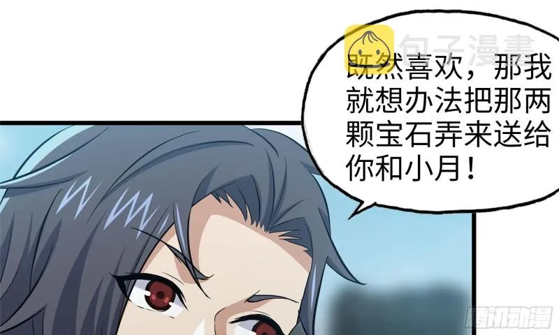 63-应聘舞女？ 第80页