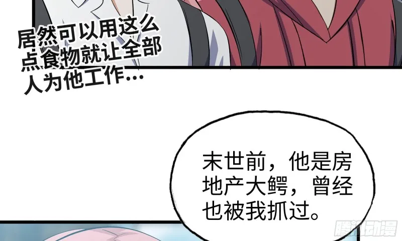 64-面包与开拓团 第6页