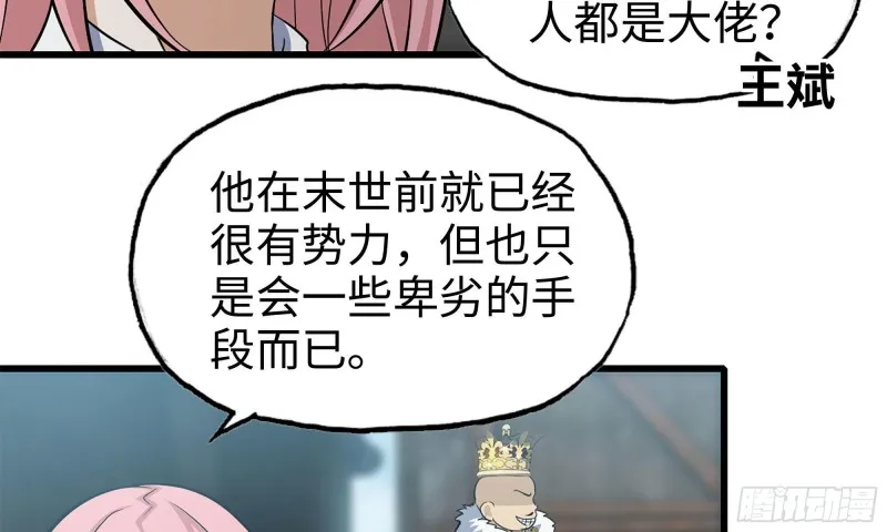 64-面包与开拓团 第8页