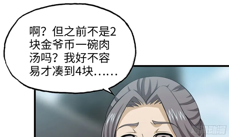 64-面包与开拓团 第17页