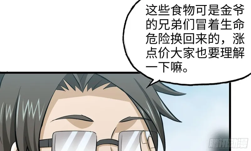 64-面包与开拓团 第19页