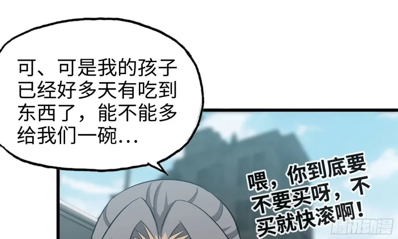 64-面包与开拓团 第21页