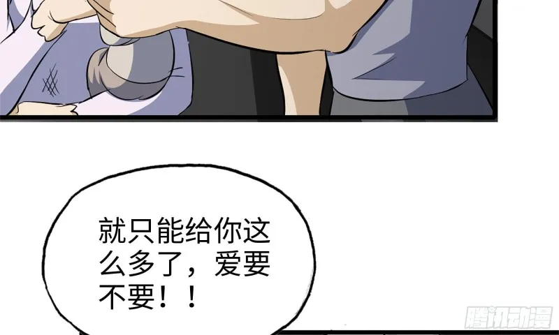 64-面包与开拓团 第32页