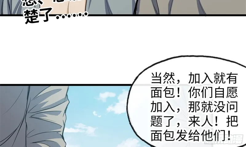 64-面包与开拓团 第67页
