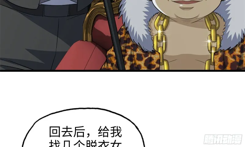64-面包与开拓团 第77页