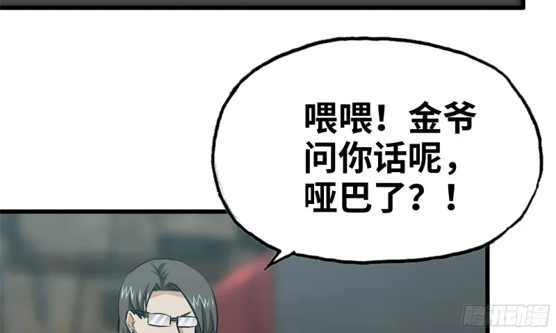 64-面包与开拓团 第87页