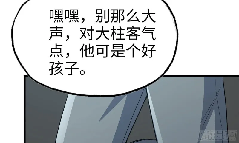64-面包与开拓团 第89页