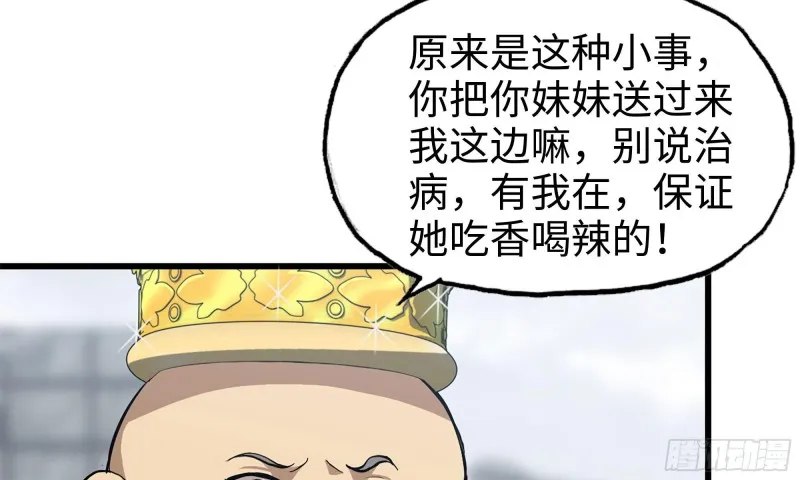65-出手相助 第6页
