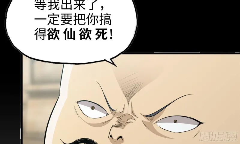 67-尸王 第4页