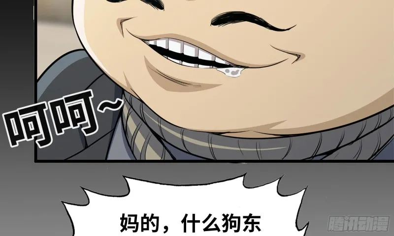 67-尸王 第5页