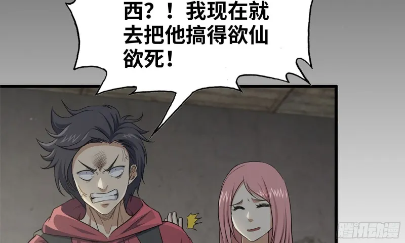 67-尸王 第6页