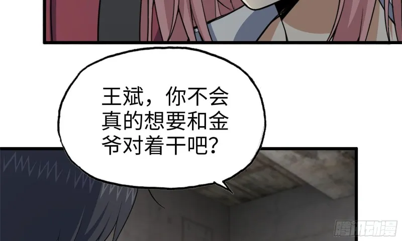 67-尸王 第13页