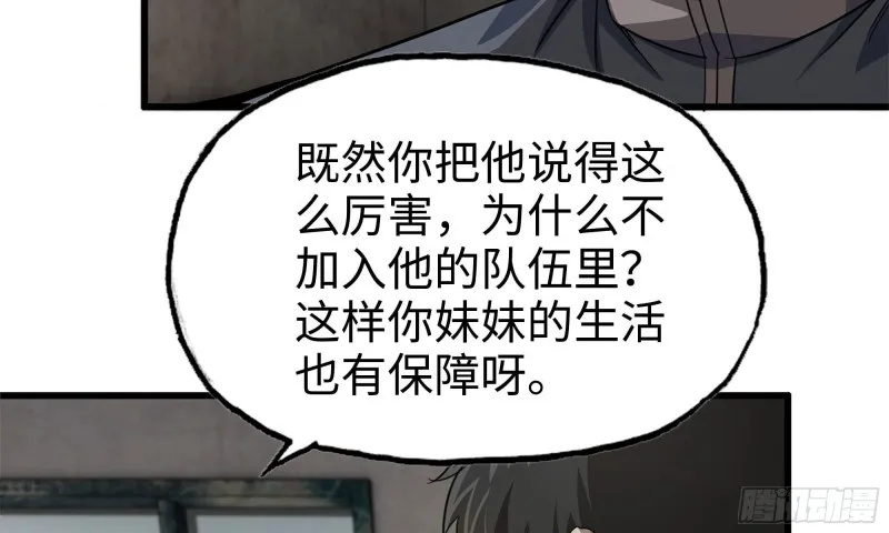67-尸王 第17页