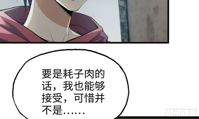 67-尸王 第22页