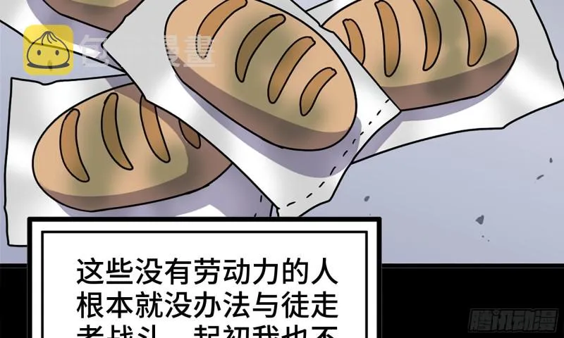 67-尸王 第29页