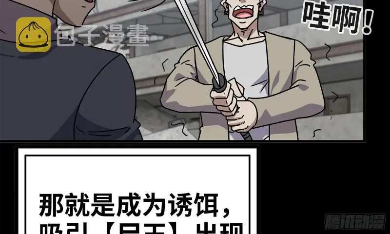 67-尸王 第37页