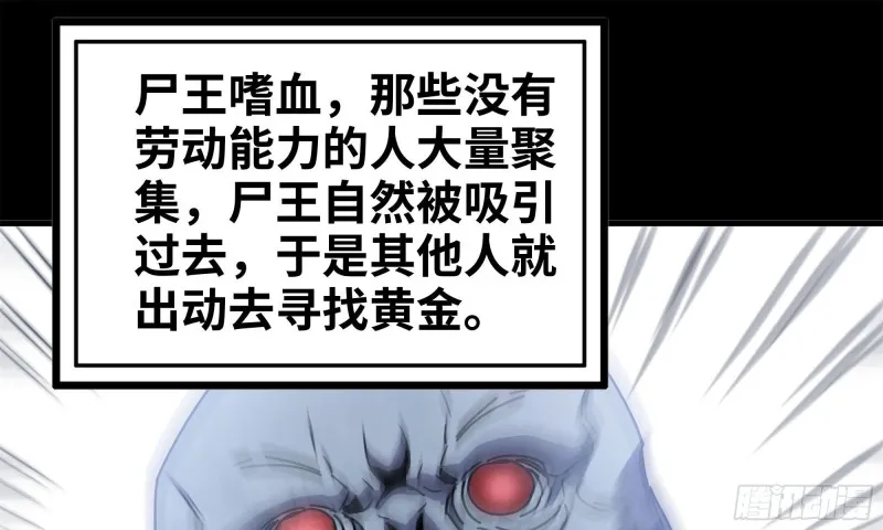 67-尸王 第41页