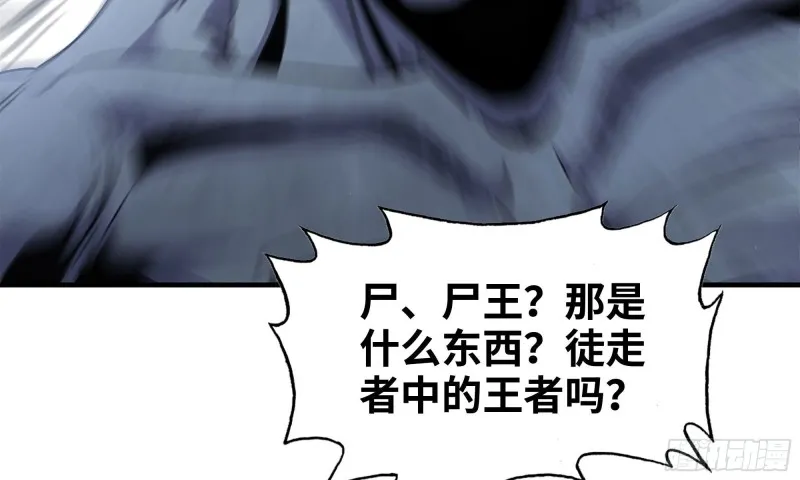 67-尸王 第43页