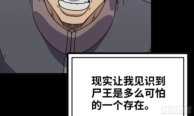 67-尸王 第51页