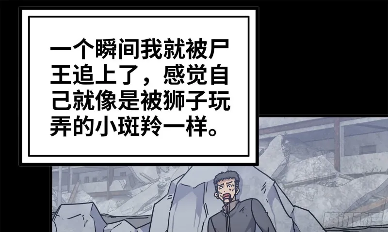 67-尸王 第54页