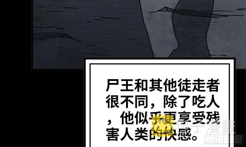 67-尸王 第56页