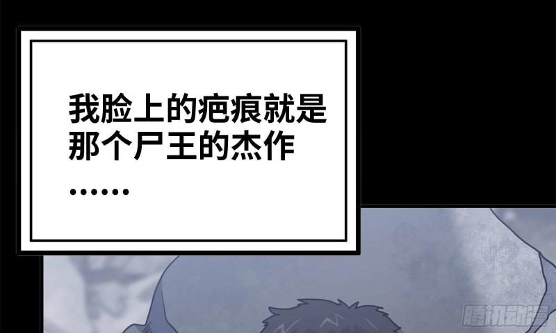 67-尸王 第62页