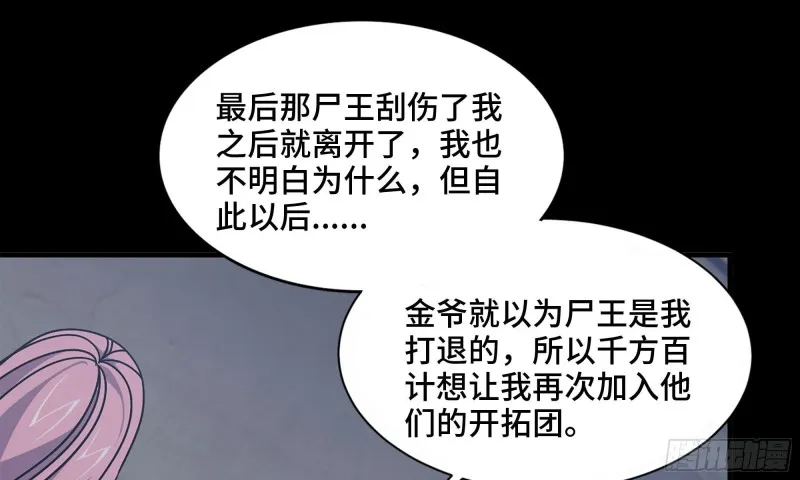 67-尸王 第67页