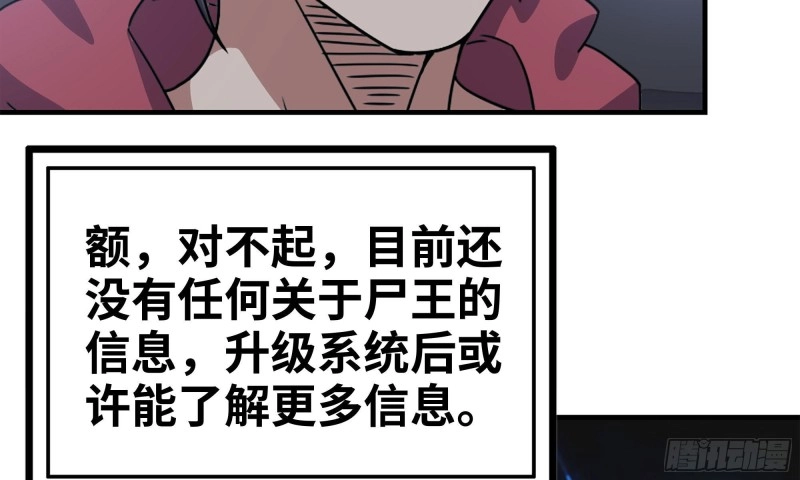 67-尸王 第73页