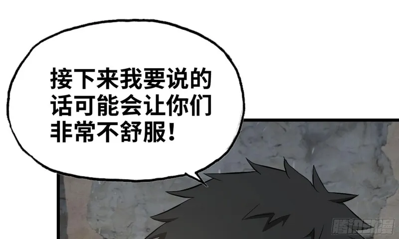67-尸王 第80页