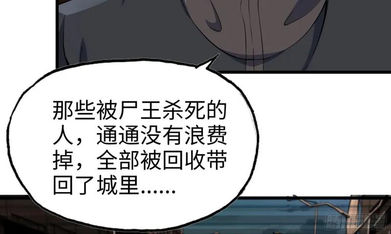 67-尸王 第82页