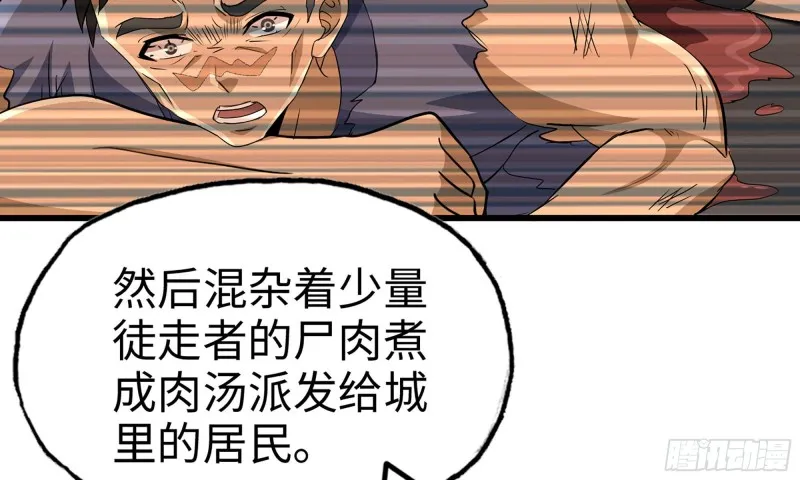 67-尸王 第84页