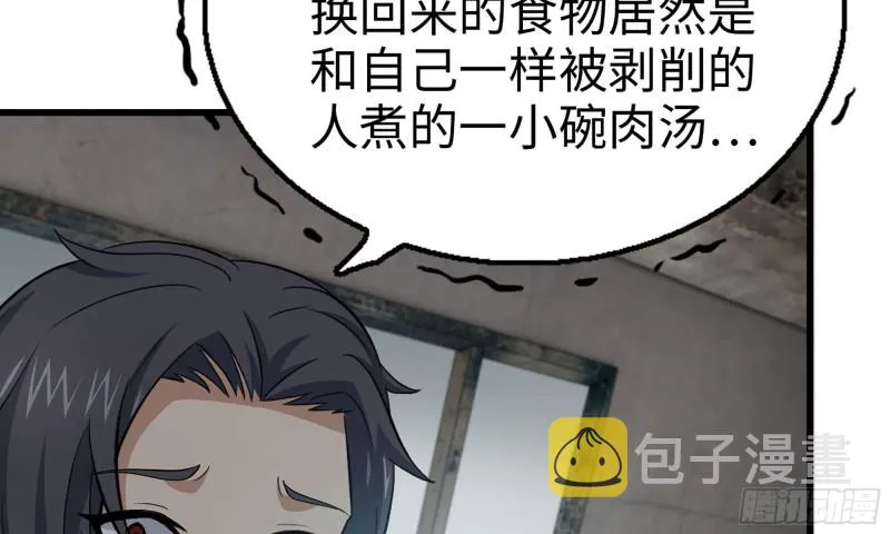 67-尸王 第87页