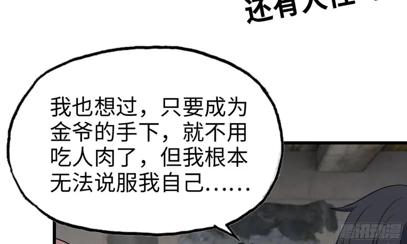 67-尸王 第89页