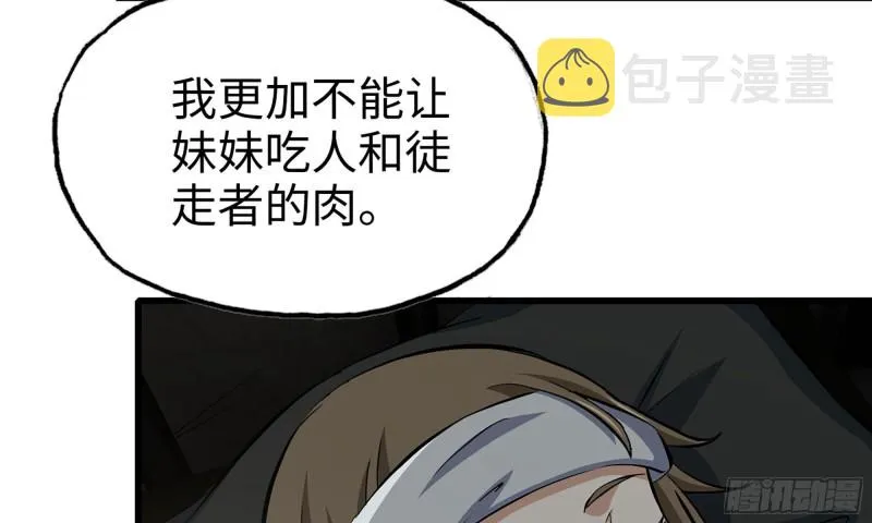 67-尸王 第91页