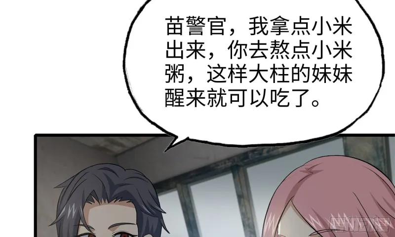 68-小月归来 第6页