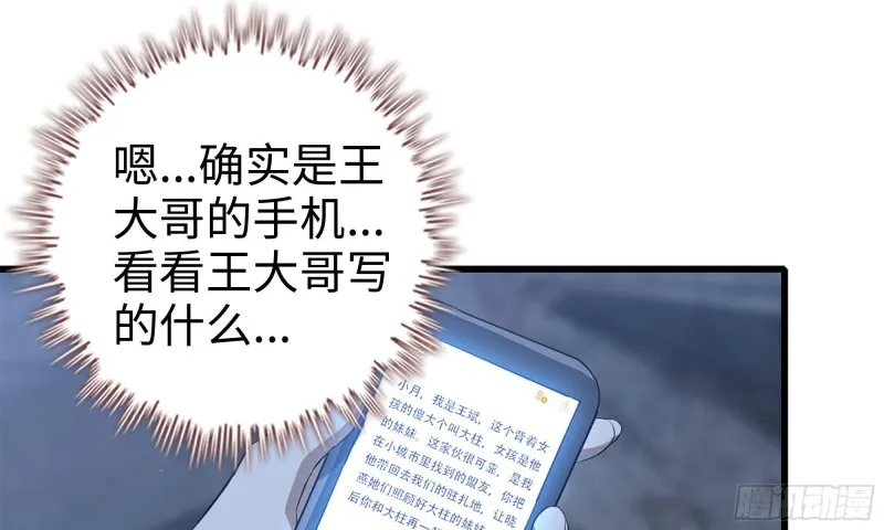 68-小月归来 第53页
