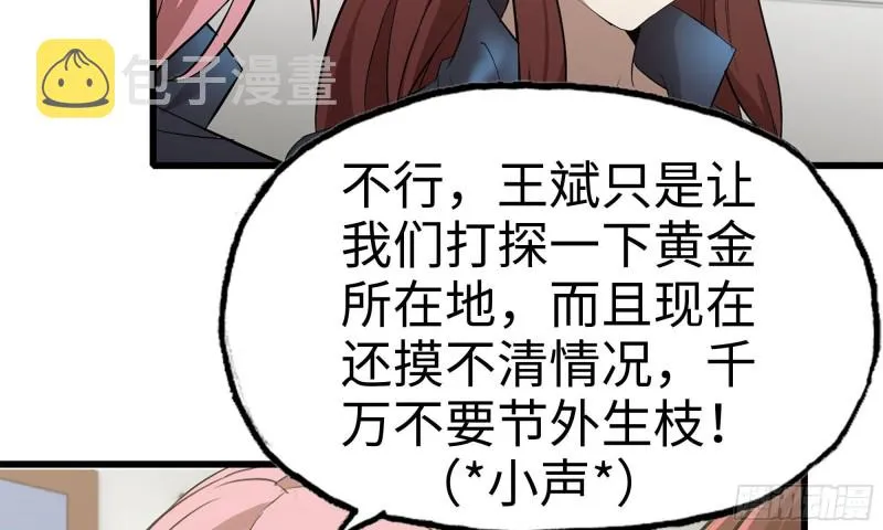 71-接近金爷 第78页
