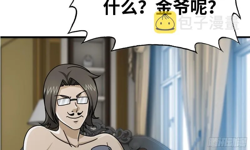 71-接近金爷 第90页