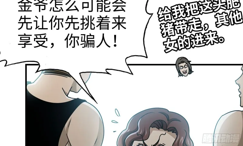 71-接近金爷 第95页