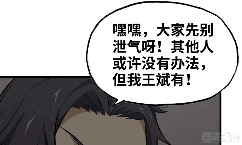 73-揭竿而起 第13页