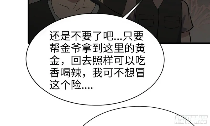 73-揭竿而起 第36页