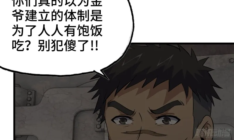 73-揭竿而起 第39页