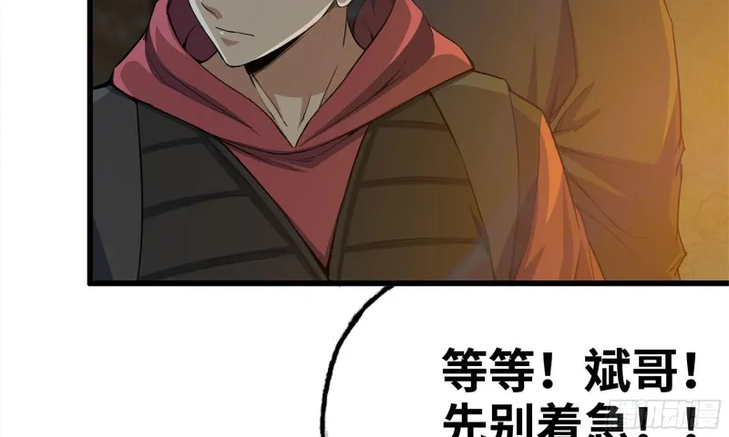 73-揭竿而起 第88页