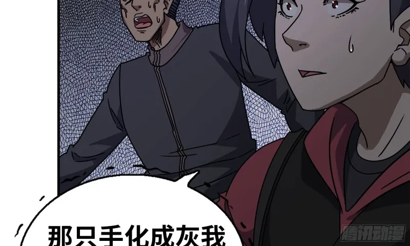 74-硬刚尸王 第35页