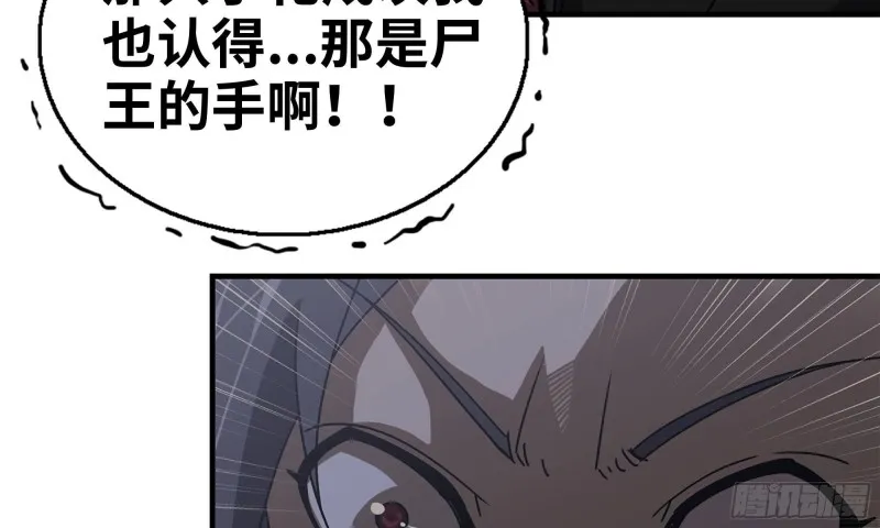 74-硬刚尸王 第36页