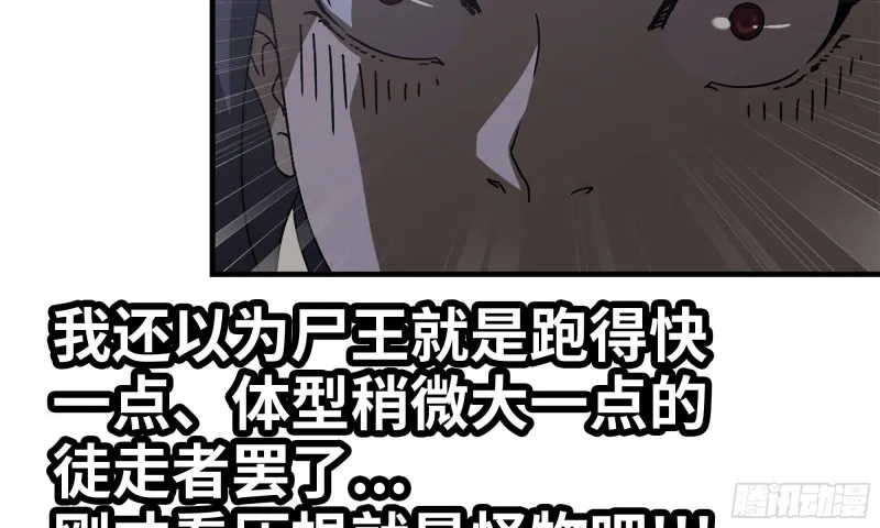 74-硬刚尸王 第37页