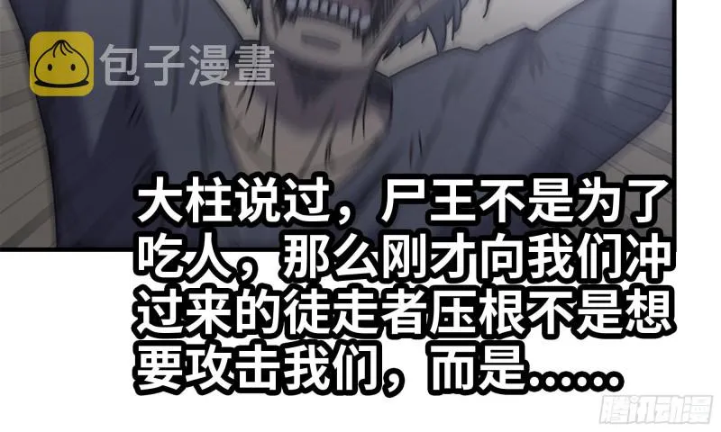 74-硬刚尸王 第39页